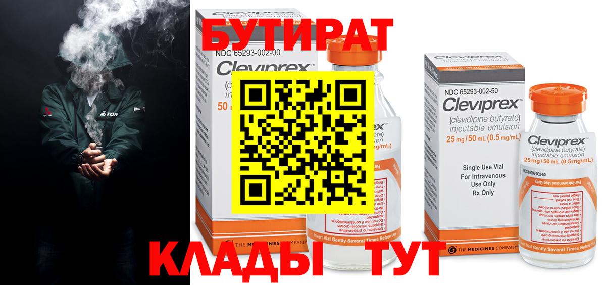 Новоалександровск  Бутират BDO  Вход с VPN 