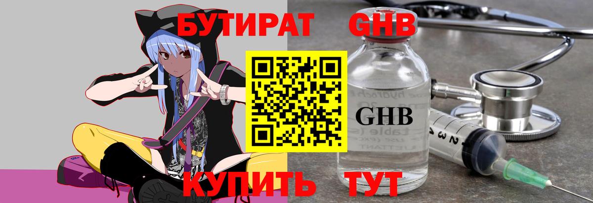 Бутират GHB Новоалександровск