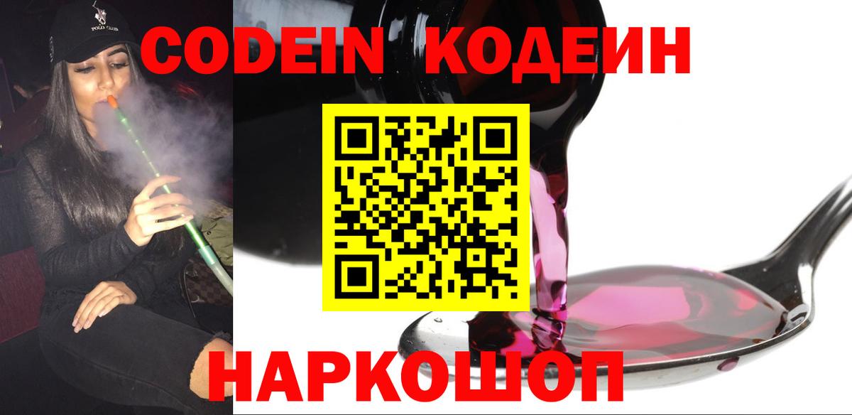 Кодеиновый сироп Lean Purple Drank  наркота  Вход с VPN  Новоалександровск  Кодеин напиток Lean (лин) 