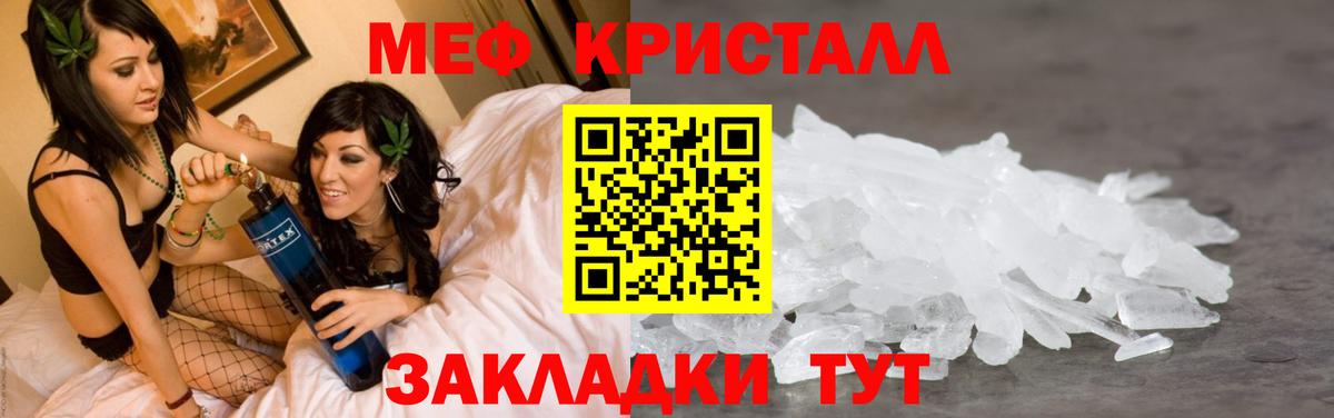 Мефедрон кристаллы Новоалександровск